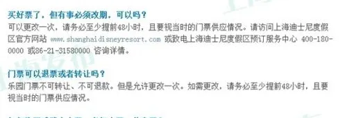 上海迪士尼门票可以退票吗可以改期吗？改期全攻略