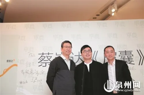 咱厝人蔡崇达：《皮囊》拟拍成电影讲述“泉州故事”