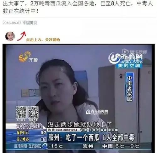 “胶州市民西瓜中毒”视频截图