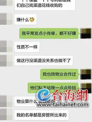 250元就能买“一个小区” 女子网上卖厦门业主电话