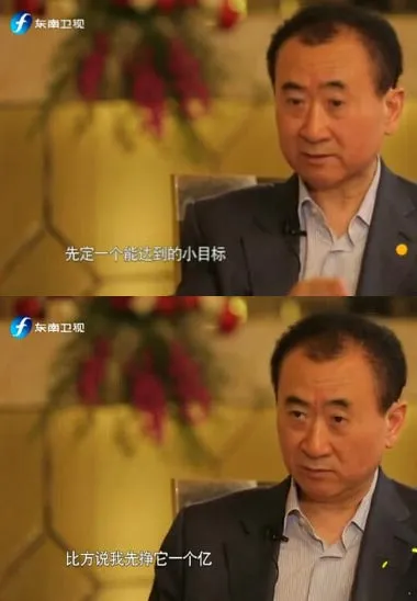 王健林“先挣它一个亿”爆红网络 完整言论曝光（图）