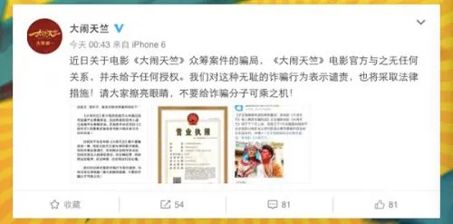 大闹天竺涉嫌集资诈骗是怎么回事 京金联借大闹天竺集资警方立案侦查
