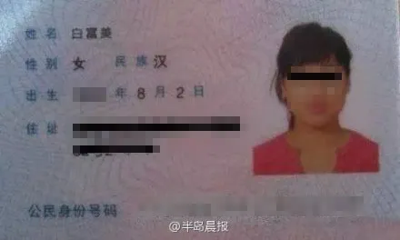 敬业福身份证图片曝光 中国最牛身份证大全（图）