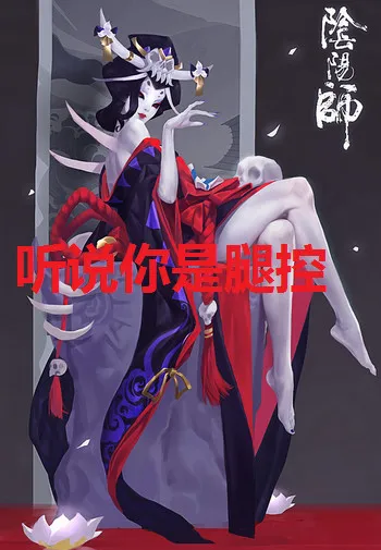 阴阳师神秘妖怪线索骷髅怨恨 在哪里怎么打