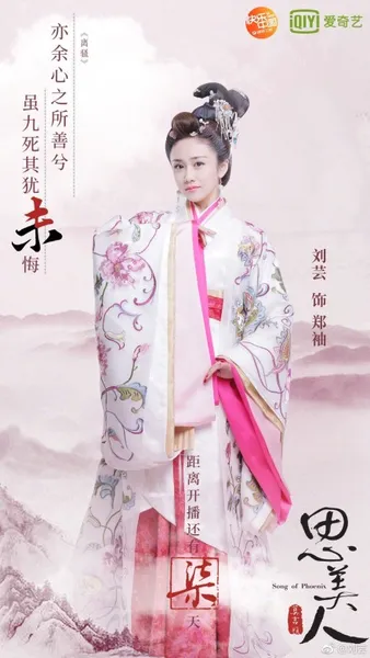 思美人郑袖是好人还是坏人 郑袖喜欢屈原吗结局是什么介绍