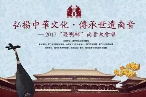 厦门：首届南音大会唱 乡音牵动闽南情