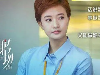 职场是个技术活刘瑞结局介绍 扮演者阎娜个人背景资料介绍
