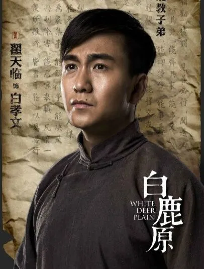 白鹿原白孝文结局是什么最后死了吗 白孝文为什么杀死黑娃