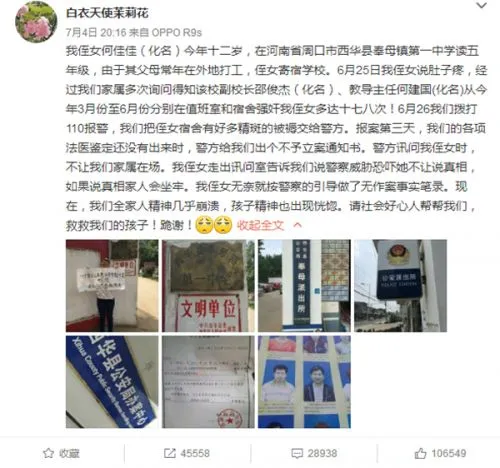 西华奉母镇一中发生强奸案？警方回应：严重失实