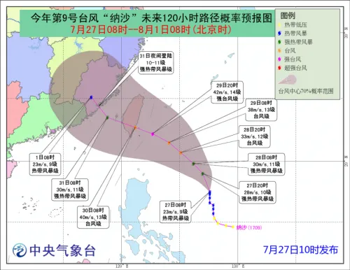 台风路径实时发布系统：台风纳沙登陆时间地点卫星云图