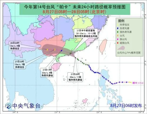 2017年14号台风“帕卡”登陆时间地点：广东台山