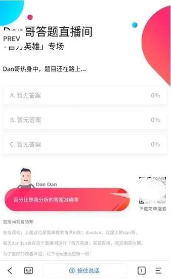 dan哥答题直播间怎么使用教程 直接获取各答题APP答案