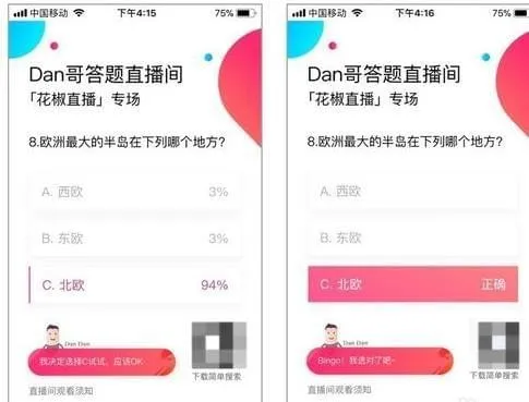 dan哥答题直播间怎么使用教程 直接获取各答题APP答案