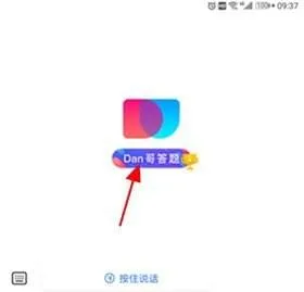 dan哥答题直播间怎么使用教程 直接获取各答题APP答案