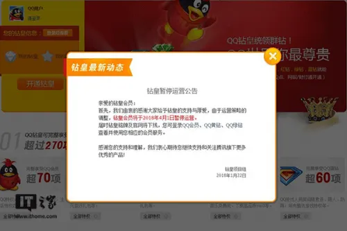 腾讯qq钻皇宣布暂停运营怎么回事 钻皇铭牌及官网将下线