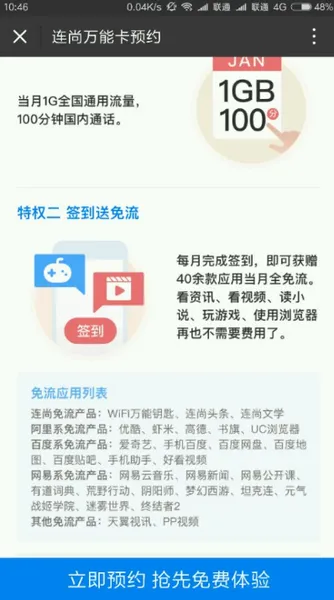 电信连尚万能卡在线预约申请入口 连尚万能卡办理地址