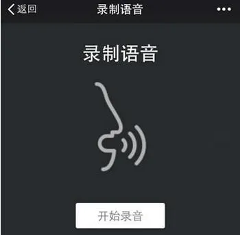 怎么在微信朋友圈发送语音说说 录制语音使用教程说明