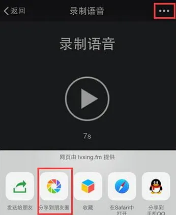 怎么在微信朋友圈发送语音说说 录制语音使用教程说明