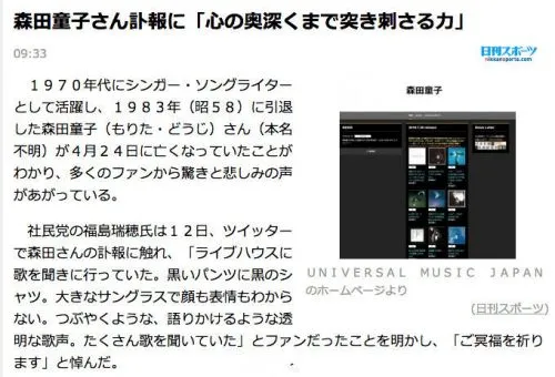 森田童子去世享年66岁 经典日剧《高校教师》主题曲演唱者