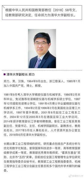 郑力简历资料照片 被任命为清华大学副校长
