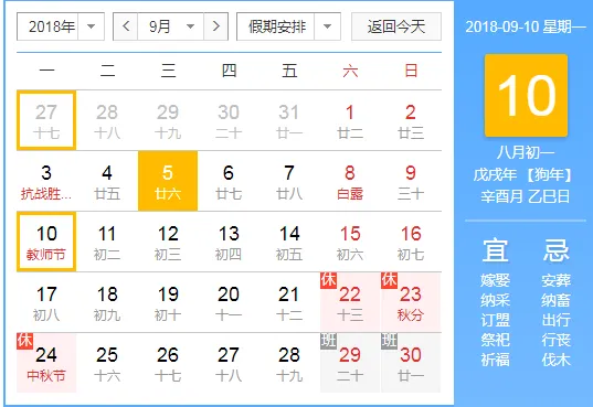 教师节是几月几日哪一天 2018年教师节时间多少号星期几