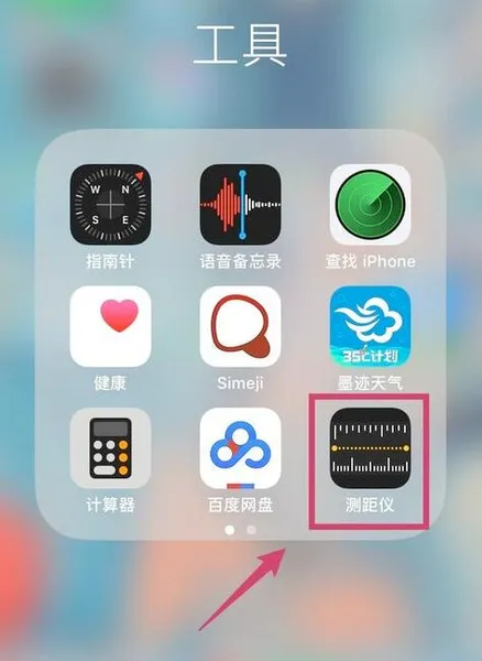 抖音可测量物体距离和腿长度的是什么软件 量尺app名称介绍
