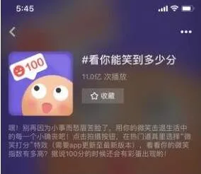 抖音微笑打分特效在哪里拍 看看你能笑多少分