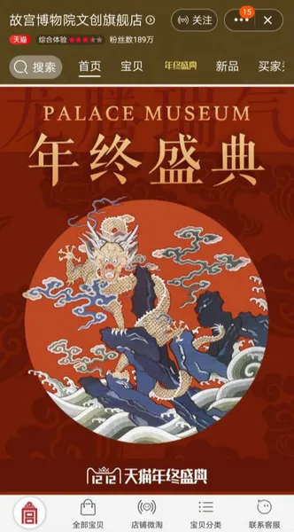 故宫文创淘宝店