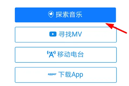 墨灵音乐怎么使用教程分享 免版权付费下载音乐