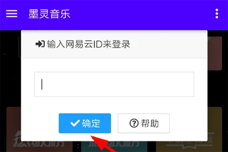 墨灵音乐怎么使用教程分享 免版权付费下载音乐