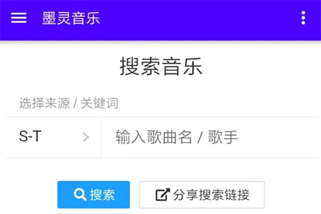 墨灵音乐怎么使用教程分享 免版权付费下载音乐