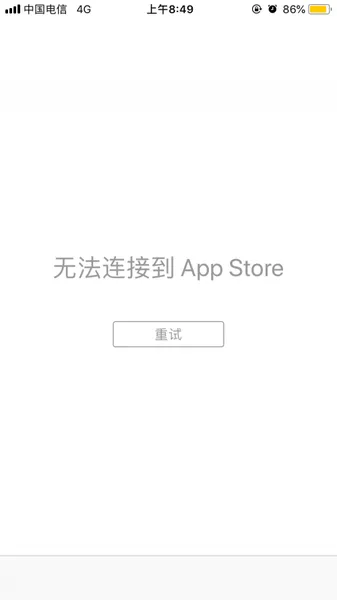 苹果app store页面显示无法连接