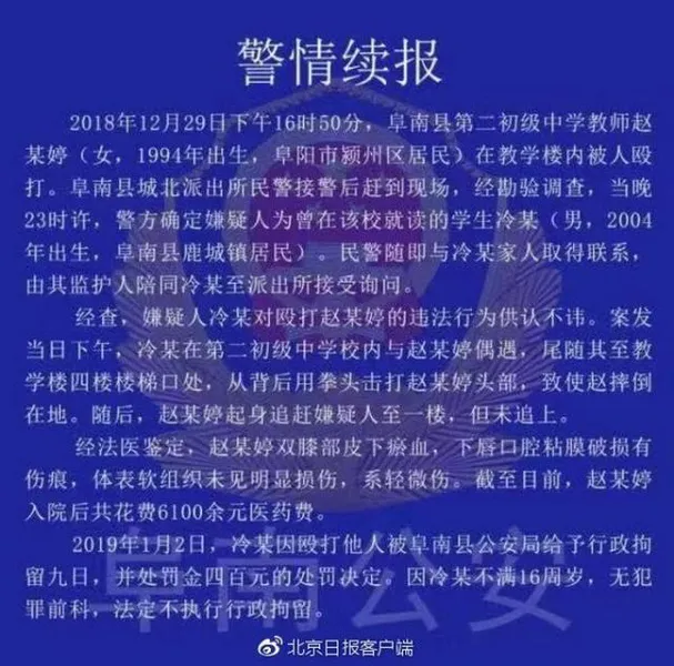 阜南女教师被殴打经过伤情最新通报 阜南二中女教师被打原因