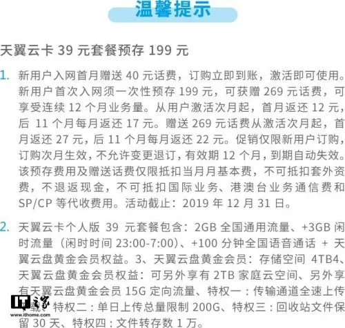 中国电信天翼云卡套餐内容 每月多少钱资费详情