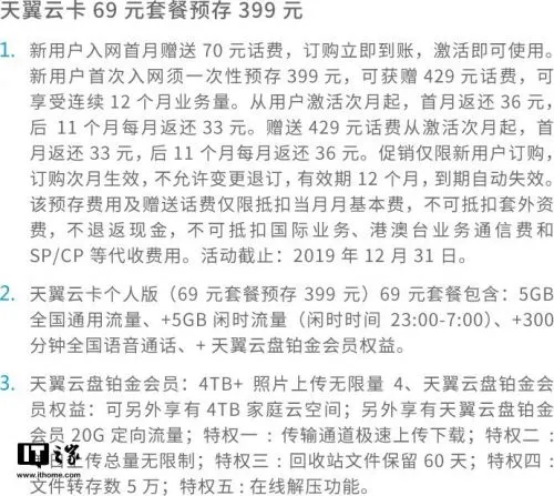 中国电信天翼云卡套餐内容 每月多少钱资费详情