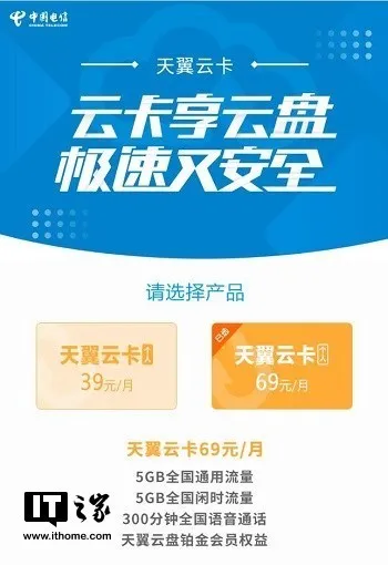 中国电信天翼云卡套餐内容 每月多少钱资费详情
