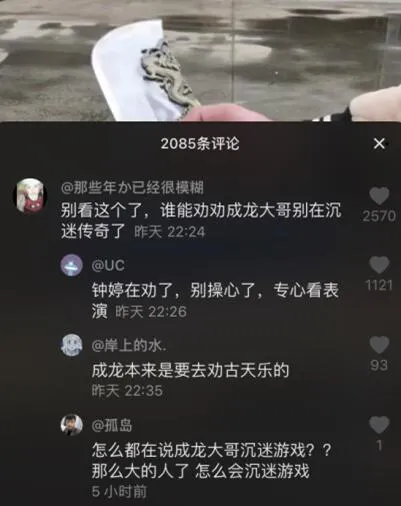 谁能劝劝成龙大哥不要沉迷传奇游戏是什么梗 内涵意思介绍
