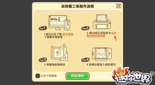 迷你星工场没有打印图纸怎么办？迷你星工场不用图纸自制皮肤攻略