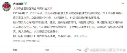 大连一化工厂爆炸现场图片 官方通报：系南山库房着火