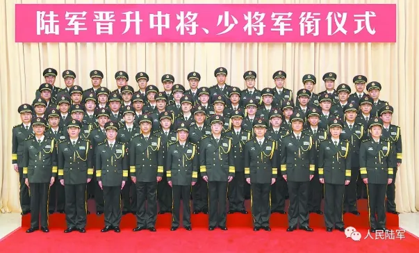 陆军举行晋升军衔仪式：晋升中将少将军衔52人名单