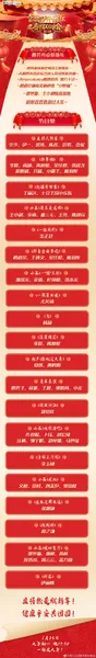 2020年浙江卫视春晚节目单（图） 节目安排表完整版