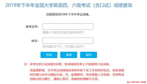 四级成绩查询入口官网：中国教育考试网  四六级成绩单打印入口方式