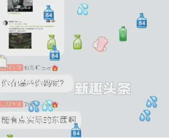 QQ上84消毒呼风唤雨是什么梗 84消毒呼风唤雨意思介绍