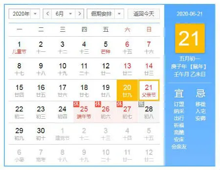 2020年父亲节是哪一天 今年父亲节是什么时候6月多少号
