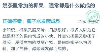 奶茶里加的椰果是什么做的？椰子果肉切块还是椰子水发酵成型