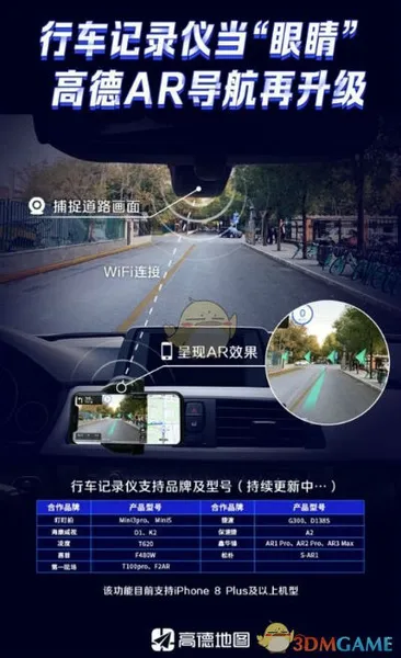 高德地图行车记录仪AR导航怎么设置使用教程