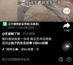 你kin你擦什么意思？抖音你kin你擦什么梗出自哪里？你kin你擦怎么回