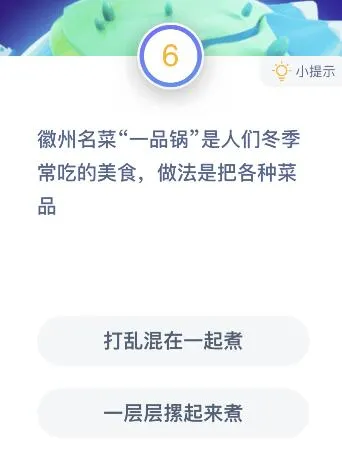 徽州名菜一品锅做法是把各种菜品怎样？一品锅的做法蚂蚁庄园