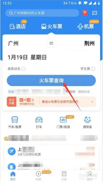 候补还能抢票吗？怎么使用候补购票抢火车票方法步骤流程图