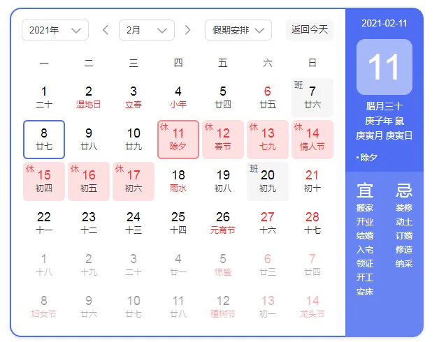 2021年春节法定假日具体是哪几天 除夕是法定节假日吗